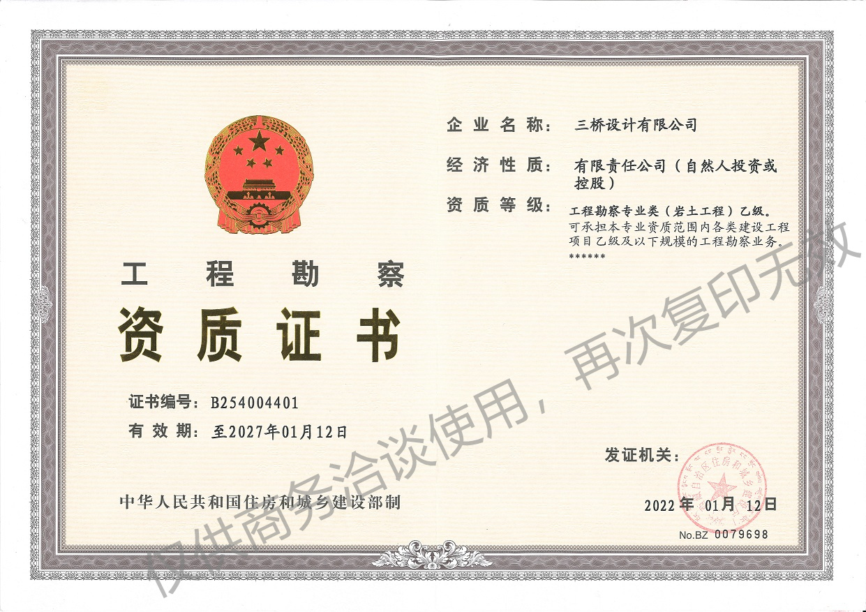 工程勘察資質(zhì)